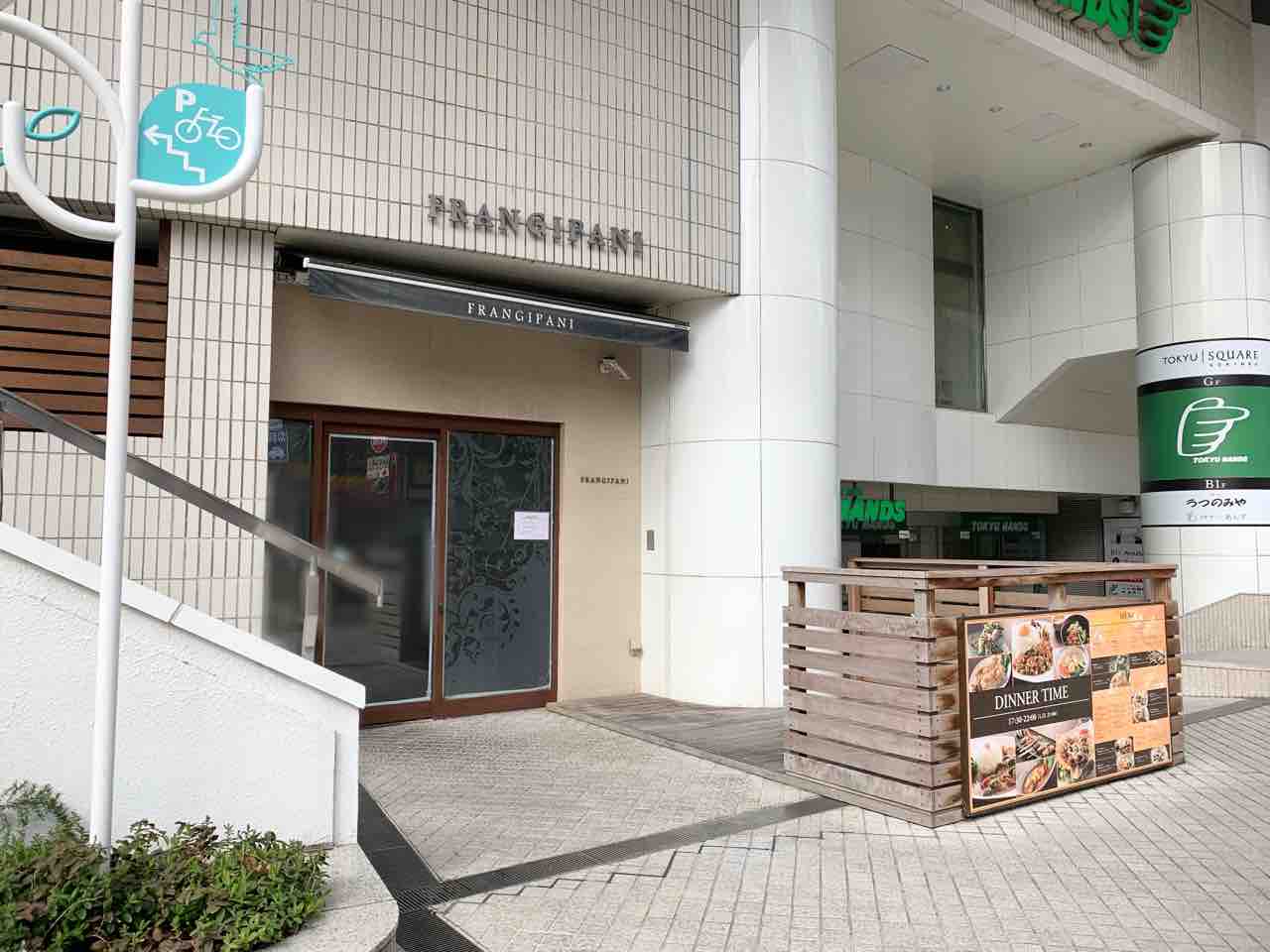 香林坊東急スクエア Gfにある Frangipani Bar フランジパニ バール が閉店してる 金沢デイズ 石川県金沢市の地域情報サイト 香林坊東急スクエア Gfにある Frangipani Bar フランジパニ バール が閉店してる 金沢デイズ 石川県金沢市の地域情報サイト