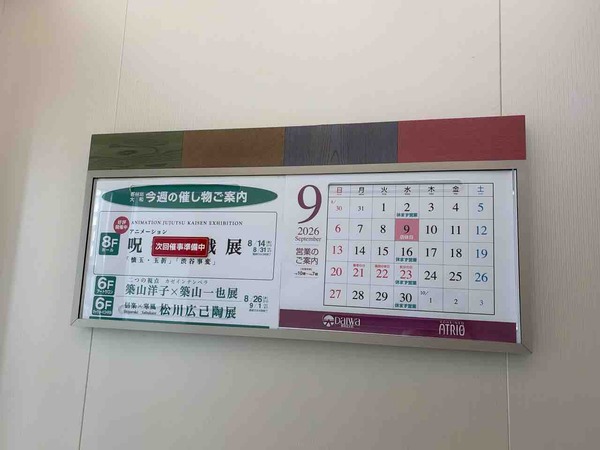 大和店休