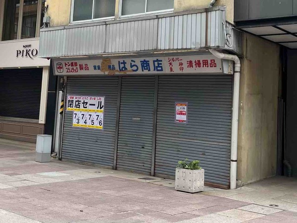 はら商店