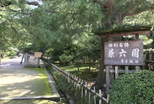 兼六園