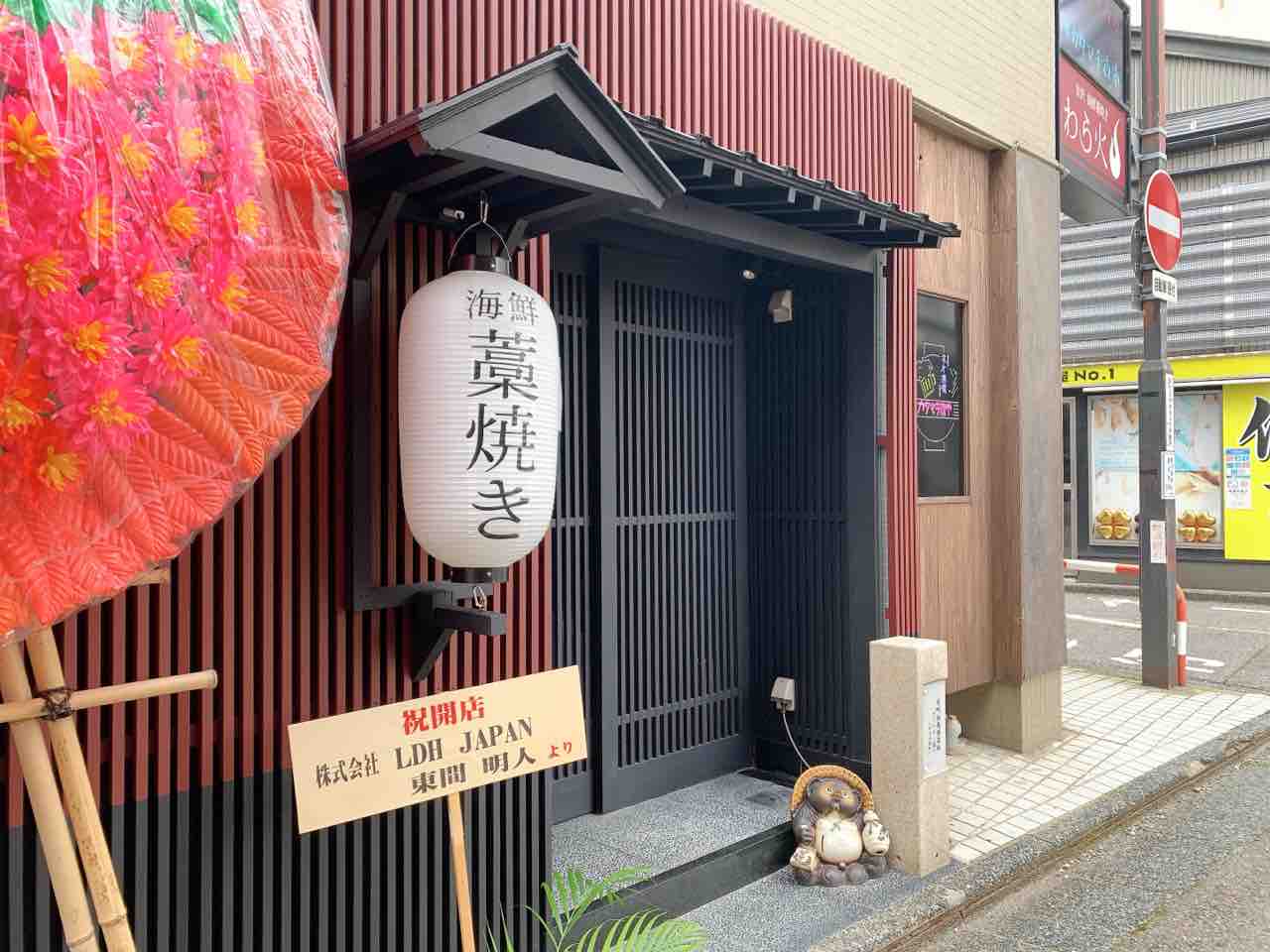 片町に 金沢海鮮藁焼き わら火 Warabi なる居酒屋さんがオープンしてる 金沢デイズ 石川県金沢市の地域情報サイト