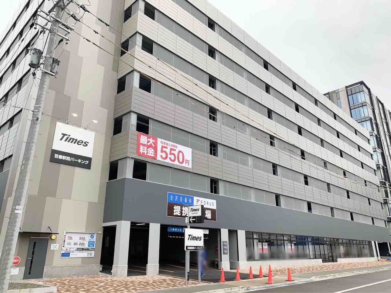 広岡に時間貸駐車場 タイムズ百番駅西パーキング Times がオープンするらしい 金沢デイズ 石川県金沢市の地域情報サイト