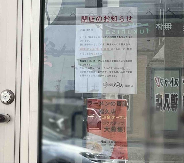 麺屋人とひと