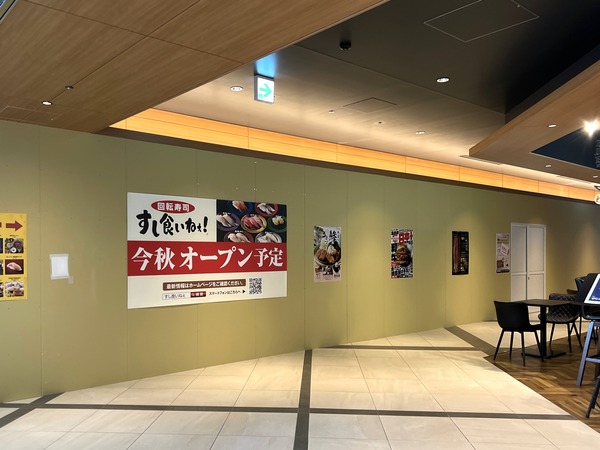『クロスゲート金沢』に『回転寿司 すし食いねぇ！金沢駅前店』がオープンするらしい。