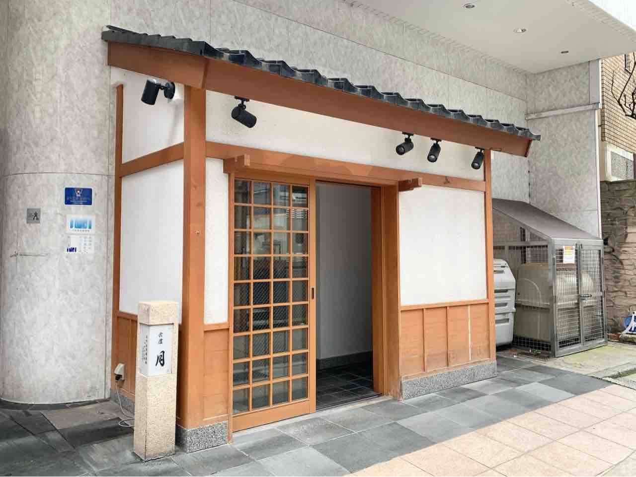 片町に 食道 月 なる居酒屋がオープンするらしい 元 味処 山下 だったところ 金沢デイズ 石川県金沢市の地域情報サイト