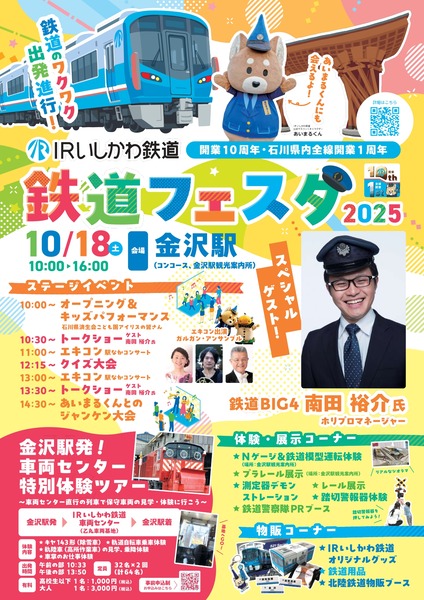 20251018鉄道フェスタポスター_page-0001
