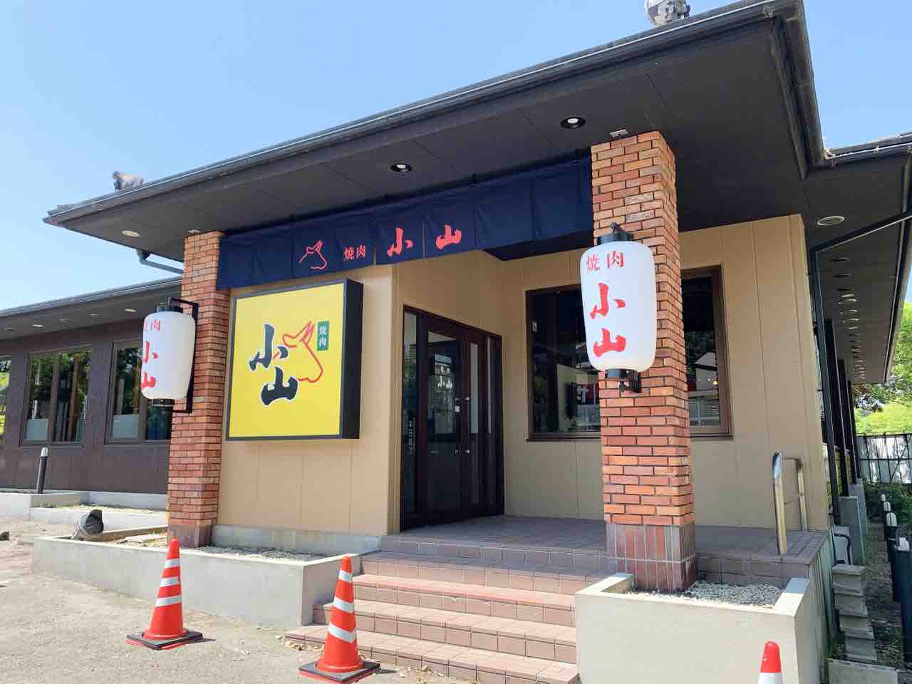もりの里に『焼肉小山 もりの里店』なる焼肉店がオープンするらしい。元『焼肉家 こげたん もりの里店』だったところ。 金沢デイズ 石川県金沢市の地域情報サイト もりの里に『焼肉小山 もりの里店』なる焼肉店がオープンするらしい。元『焼肉家 こげたん もりの里店』だったところ。 金沢デイズ 石川県金沢市の地域情報サイト