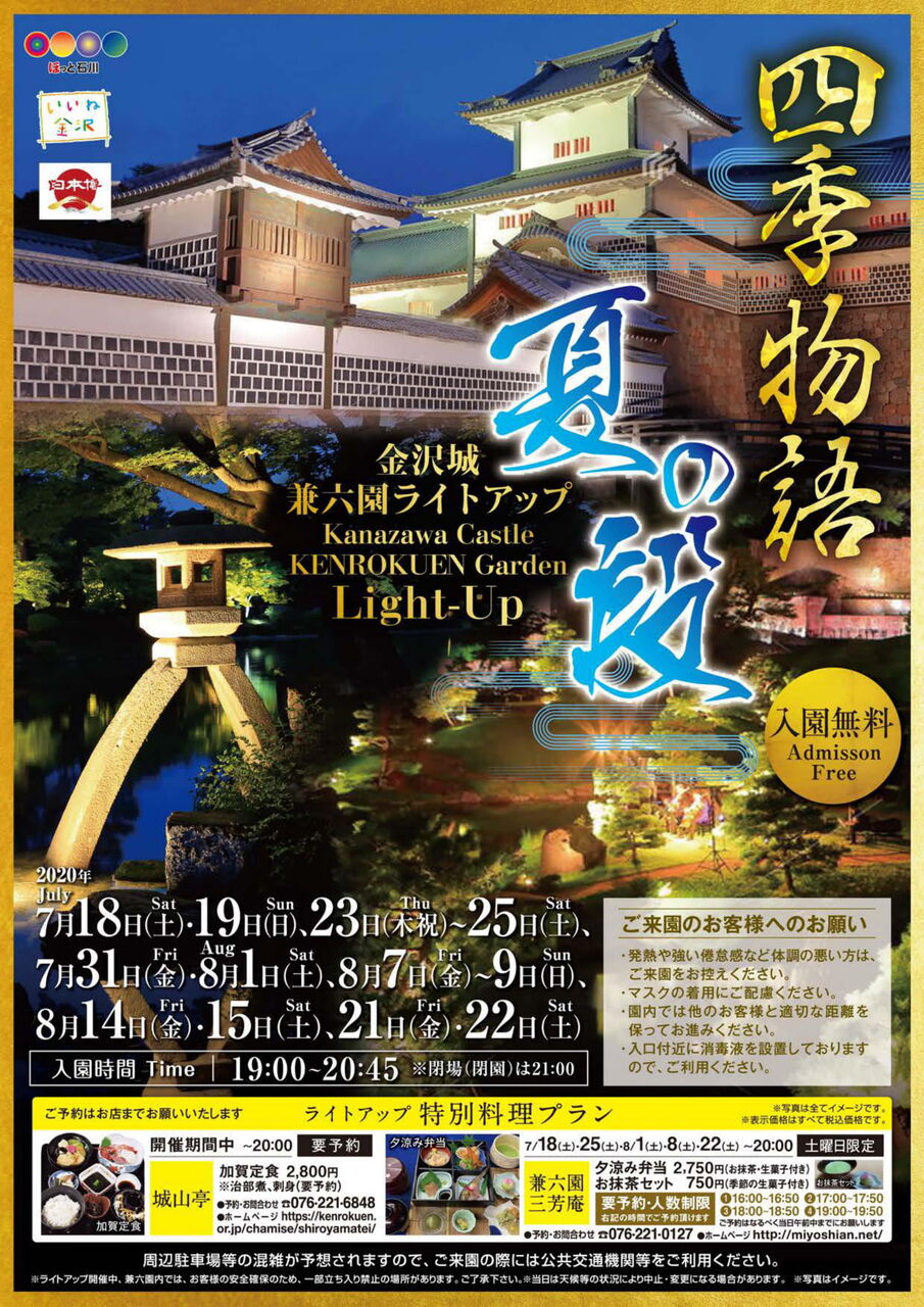 入園無料 金沢城公園 兼六園が期間限定でライトアップ 新しく完成の 鼠多門 も照らされる 金沢城 兼六園四季物語 夏の段 開催 7月18日 金沢デイズ 石川県金沢市の地域情報サイト