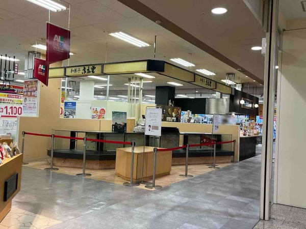 末広堂アル・プラザ店