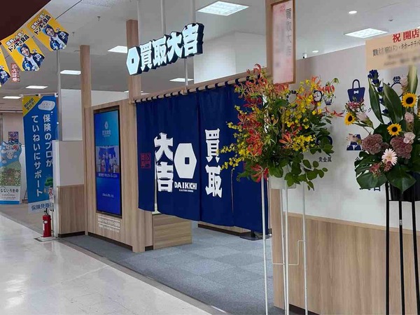 買取大吉