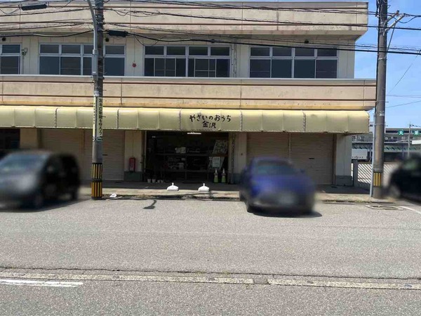 やさいのおうち金沢