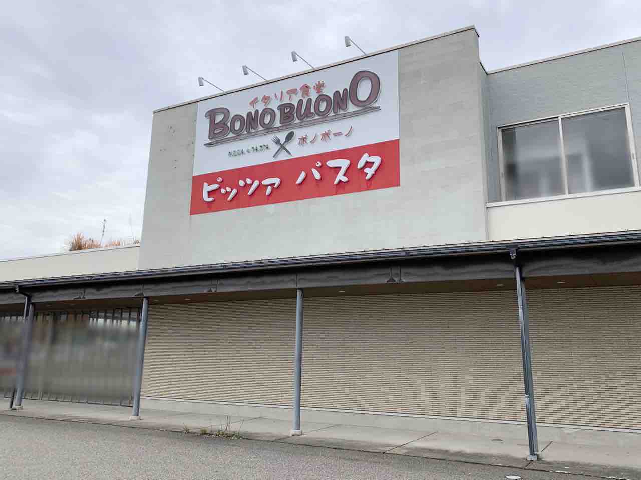 無量寺 アピタタウン金沢ベイ にとんかつ専門店 とんかつ ぶんぷく 金沢ベイ店 がオープンするらしい 元 ボノボーノ アピタタウン金沢ベイ店 だったところ 金沢デイズ 石川県金沢市の地域情報サイト