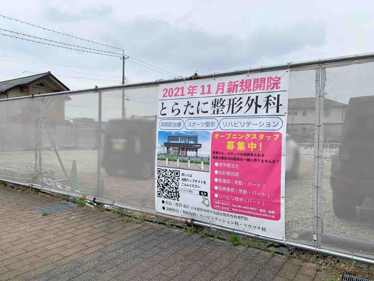 藤江北に『とらたに整形外科』なる整形外科医院がオープンするらしい。 金沢デイズ 石川県金沢市の地域情報サイト 藤江北に『とらたに整形外科』なる整形外科医院がオープンするらしい。 金沢デイズ 石川県金沢市の地域情報サイト