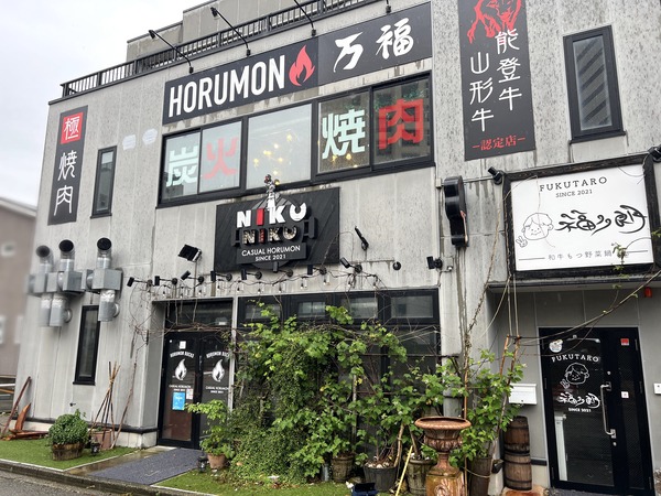 本町に『HORUMON 万福』なる焼肉店がオープンするらしい。
