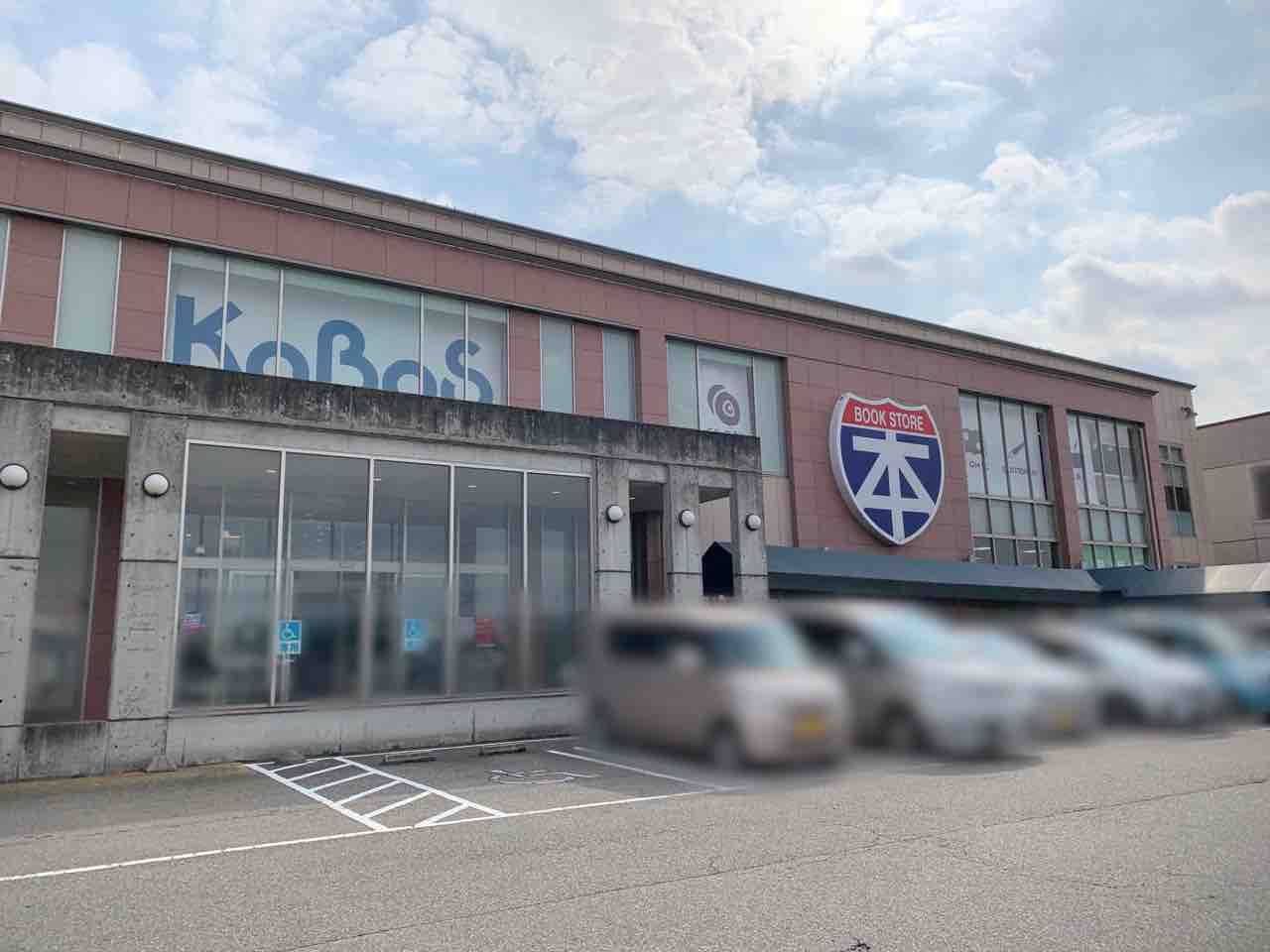 大桑にある Super Kabos大桑店 カボス が閉店するらしい 金沢デイズ 石川県金沢市の地域情報サイト