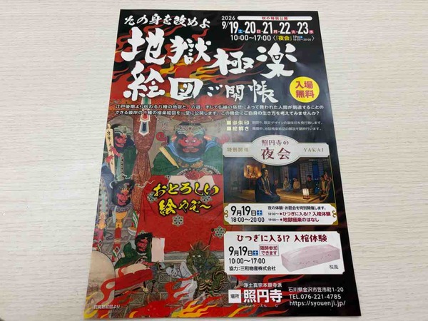 地獄極楽絵図ご開帳