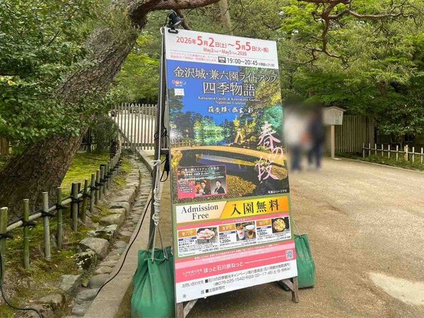 金沢城・兼六園四季物語～春の段～