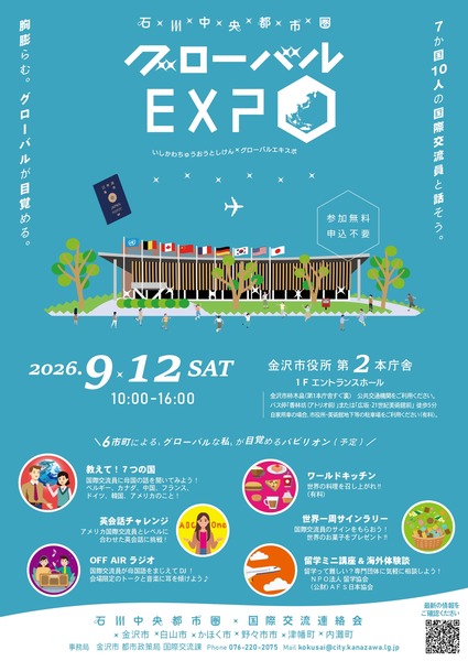 グローバルEXPO