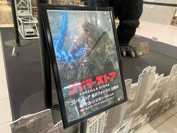 ゴジラ