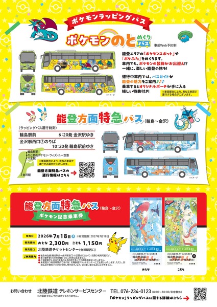 ポケモンのとめぐりバス