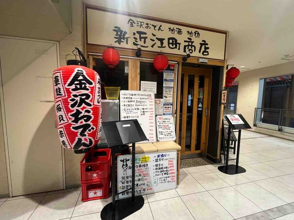 新近江町商店
