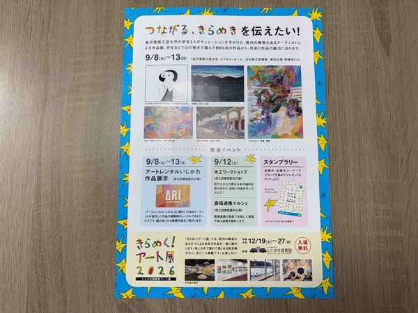 きらめくアート展