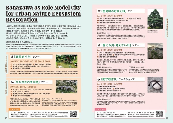 KANAZAWA-SDGs-フェスタ（2025）_page-0003