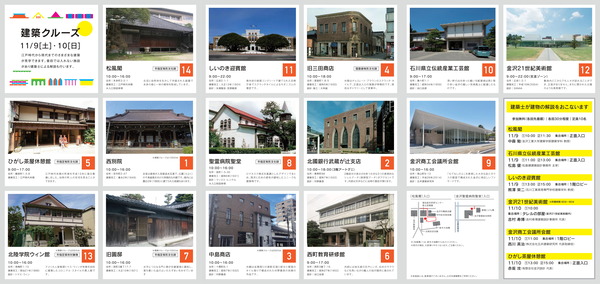 architectureweek2019_kanazawa_s-2