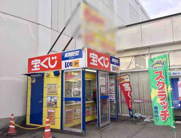 金沢で5億円 福久にある イオン金沢店 宝くじ売り場で ドリームジャンボ宝くじ 1等 前後賞で5億円の当たりくじが出たらしい 金沢デイズ 石川県金沢市の地域情報サイト