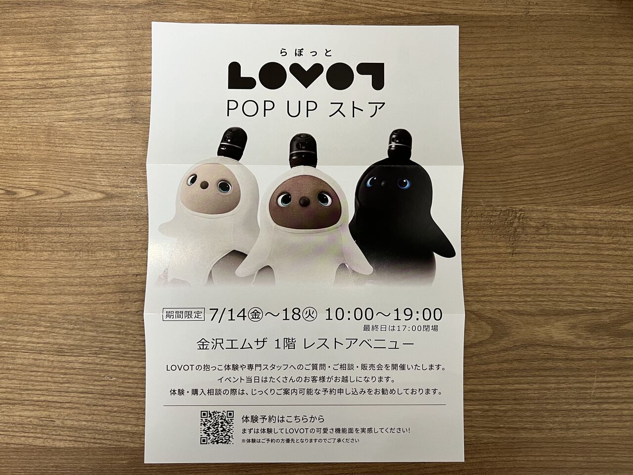 まるでペット！？抱っこ体験も！『金沢エムザ 』1階レストアベニューで