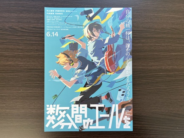 数分間のエールを