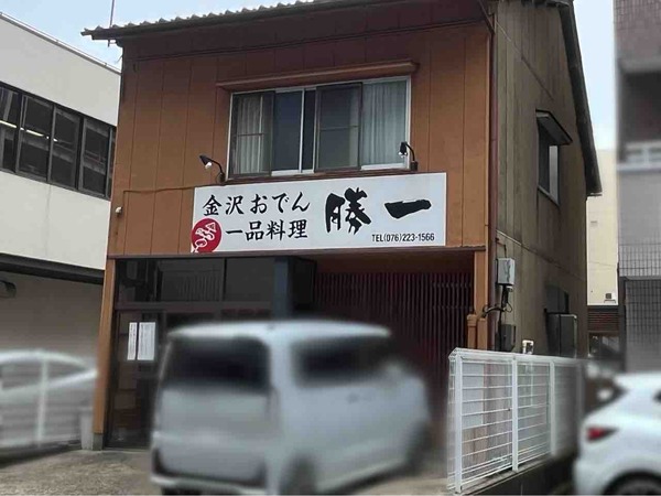 勝一