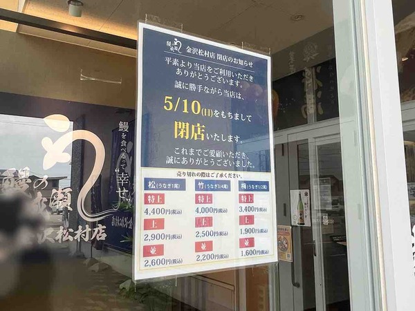 成瀬、将満 金沢松村店