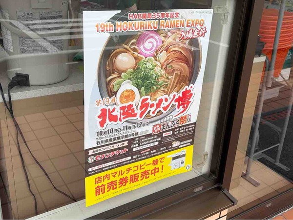 第19回 北陸ラーメン博