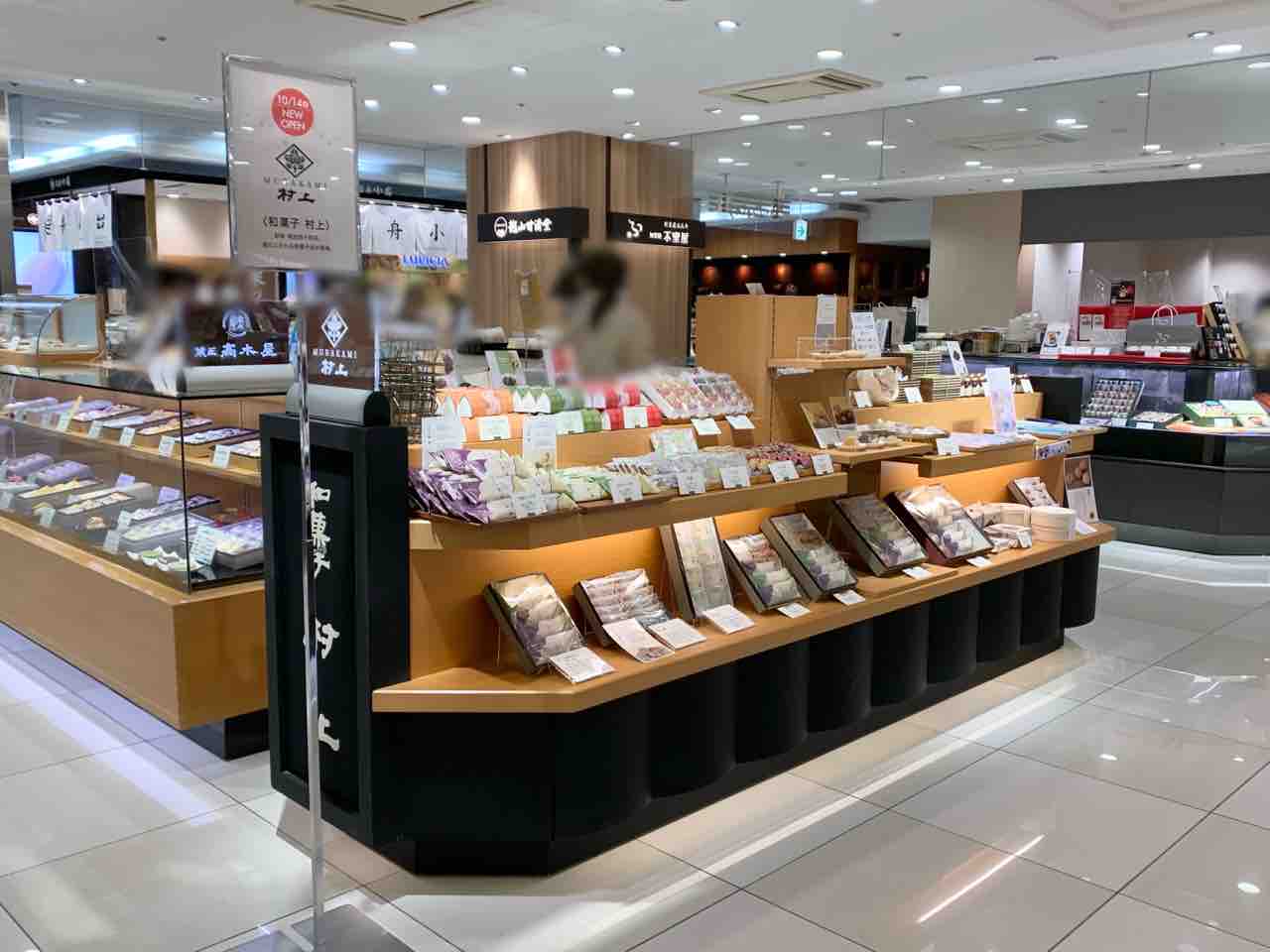 2店舗オープン 香林坊大和 地下1階に老舗和菓子店 和菓子 村上 と Kelly ケリー なるバウムクーヘンと半生洋菓子のお店がオープンしてる 金沢デイズ 石川県金沢市の地域情報サイト