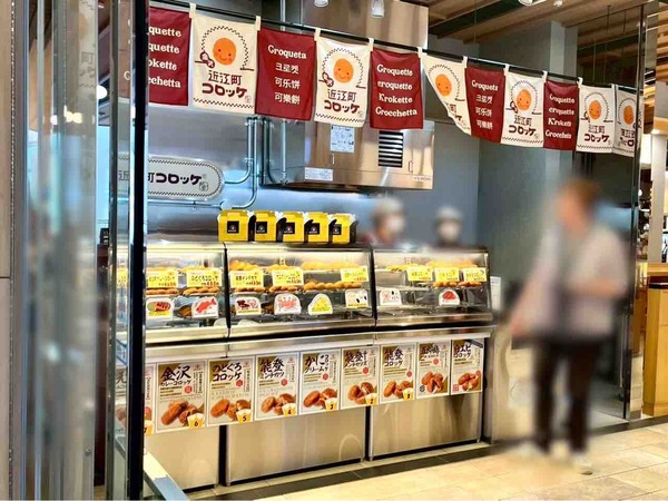 近江町コロッケ