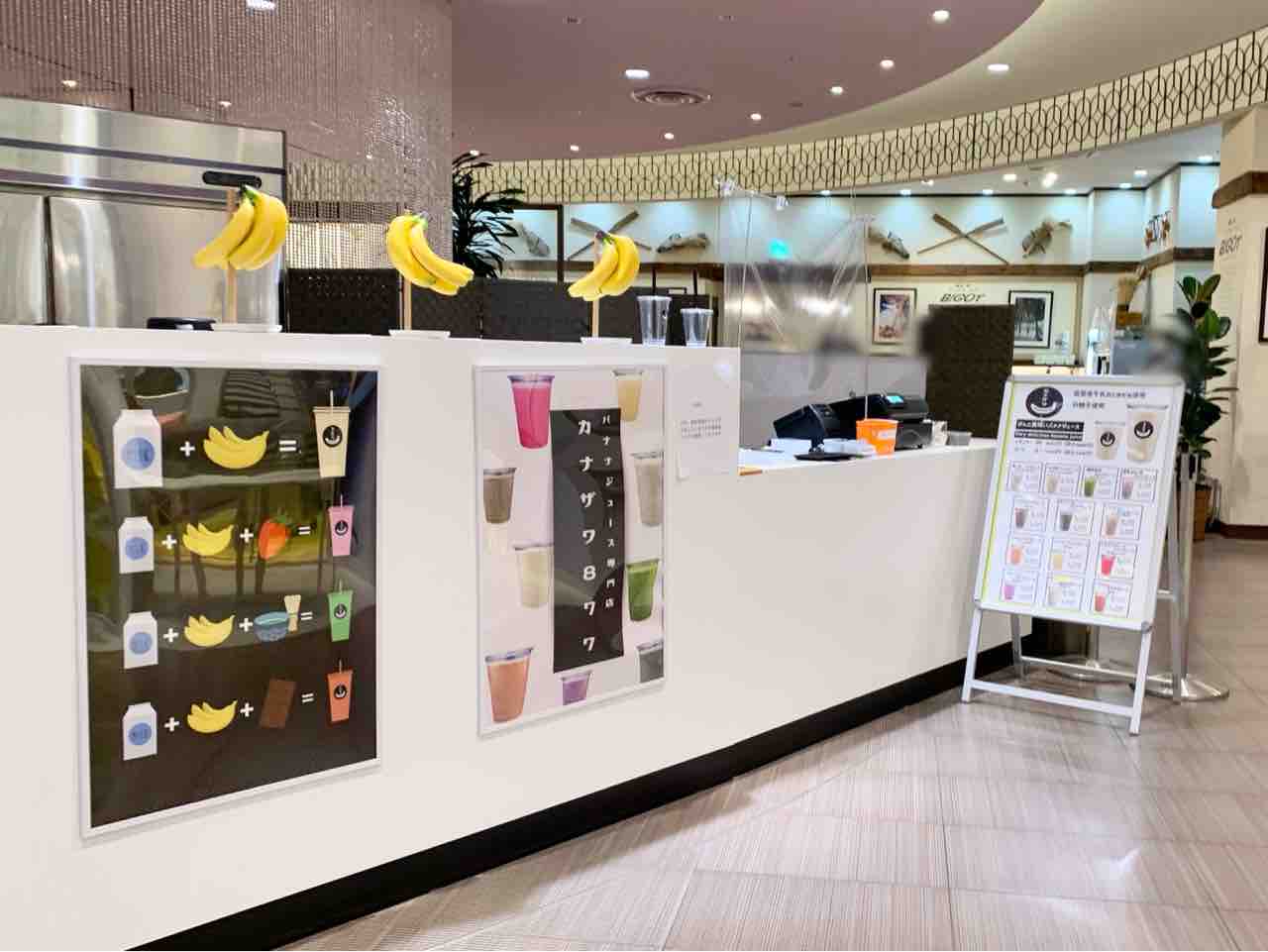 金沢フォーラス 1階に カナザワ877 バナナ なる濃厚バナナジュース専門店がオープンしてる 元 スイーツ バイ ハワイアンホースト だったところ 金沢デイズ 石川県金沢市の地域情報サイト