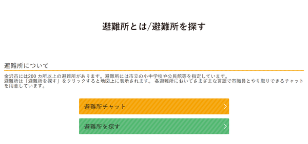 避難所