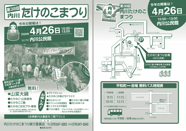 内川たけのこまつり