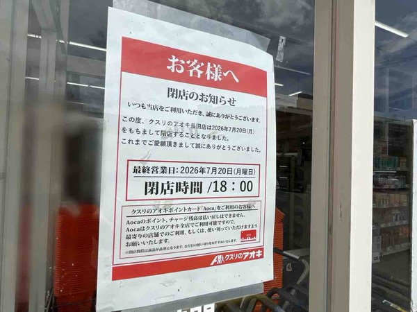 アオキ長田店