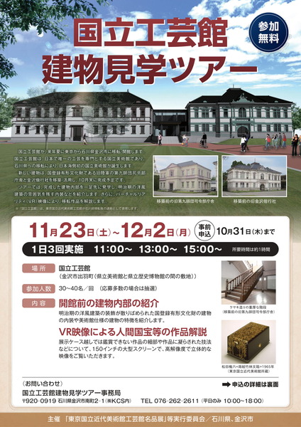 190926-kokuritukougeikann-1