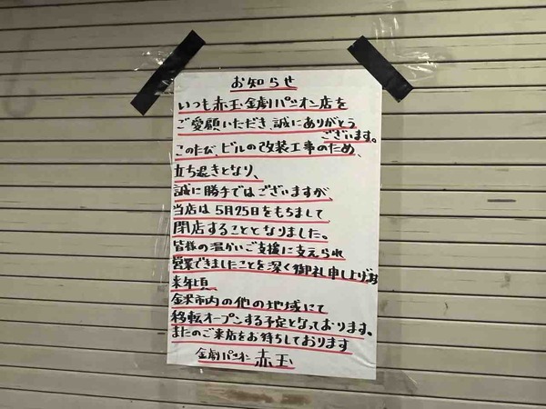 赤玉金劇パシオン店