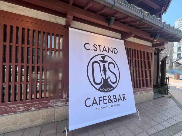シースタンド