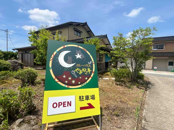 カレーハウス やまねこ亭