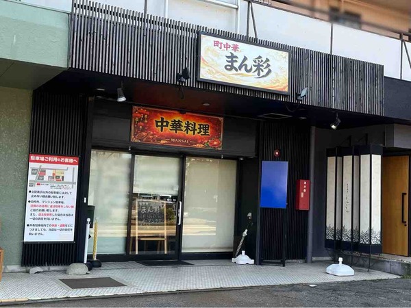 まん彩
