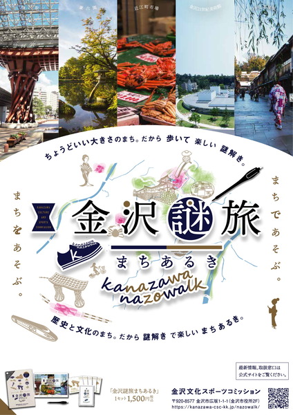 kanazawanazowalk_A4chirashi-1