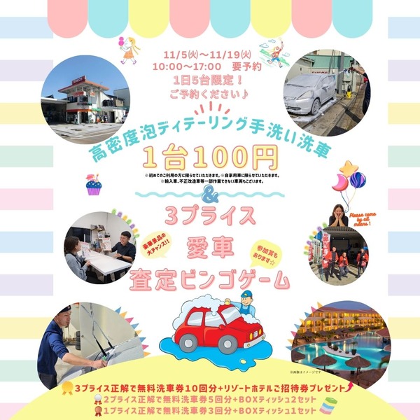 第5回 洗車キャンペーン
