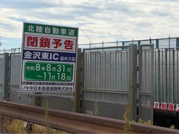 金沢東IC