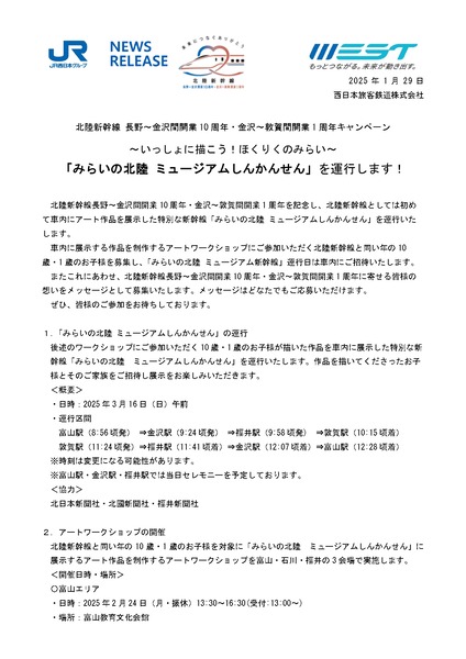 250129_00_press_miraihokurikumuseum_page-0001