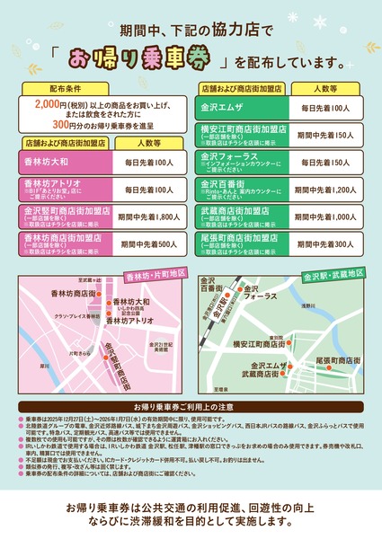 お帰り乗車券_page-0002